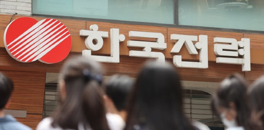 서울 중구 한국전력공사 서울본부의 모습.<연합뉴스>